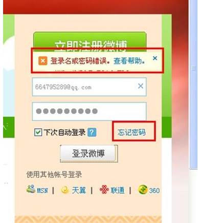 我的QQ邮箱被别人注册新浪微博了,怎么查出来