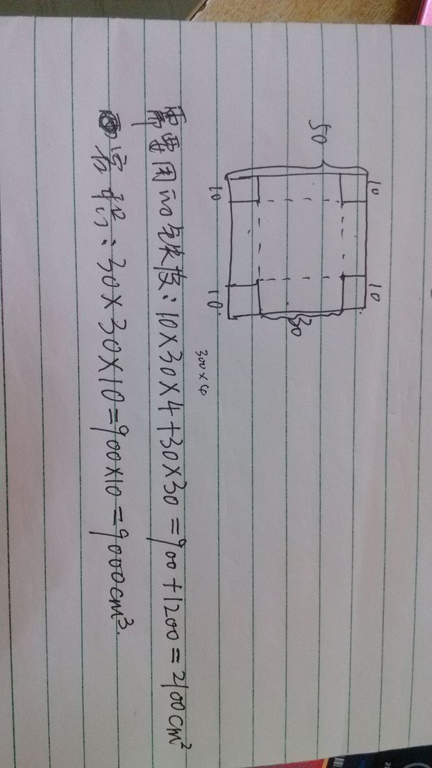 从四个角各切掉一个为10厘米的正方形,然后做