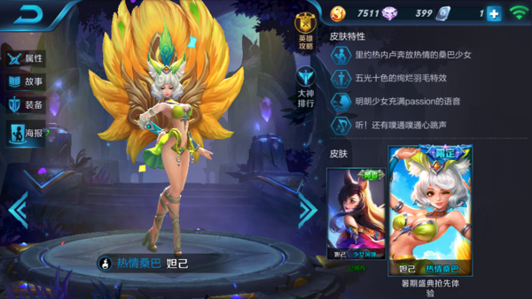 王者荣耀妲己的这个皮肤要怎么才能得到?_36