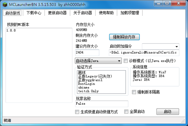 win7系统玩 MC 启动器里的内存设置只能设置