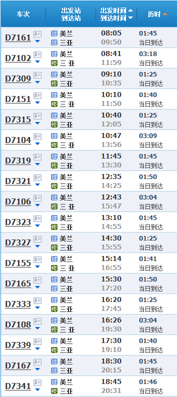 海口机场到三亚动车时刻表_360问答