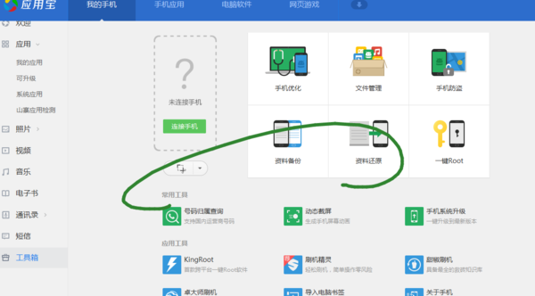 小米4手机里面下载的芒果tv 在备份中把手机光