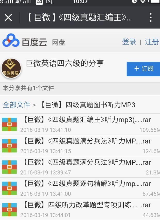 大学英语四级考试听力练习MP3录音,哪里有?_