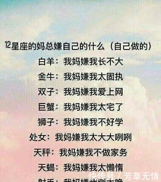 十二星座优点最亮眼12仇人的妈总嫌弃自己做天秤座和谁是星座图片
