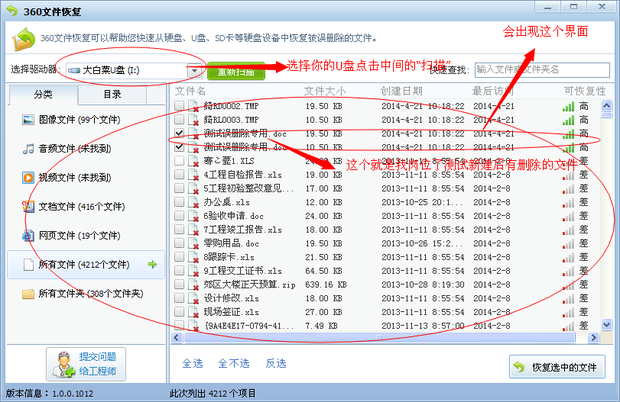 U盘误删文件如何恢复,需要具体操作步骤,谢谢