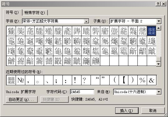 怎么打出四个繁体龙摞一块的那个字?_360问答