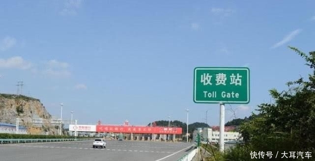 倒计时5天,高速收费“大变天”,车主福音,奔走相告