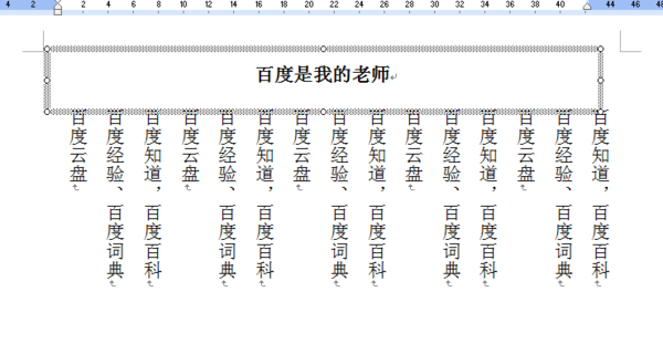 word文字方向是竖的,要怎么加横向标题。_36