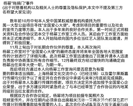 杨幂拖捐门事件再升级，李萌直播控诉家人遭杨幂粉丝威胁，要和杨