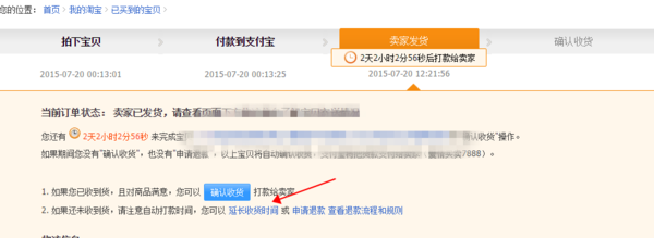 淘宝货物收到以后有问题退回去换货 支付宝会
