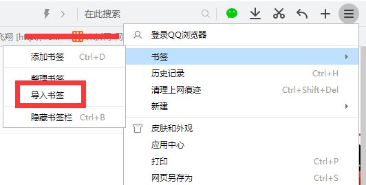 怎样把360极速浏览器的书签导入QQ浏览器里