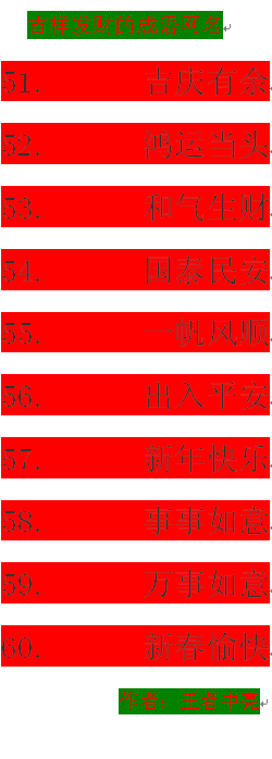 寓意吉祥发财的80个成语网名