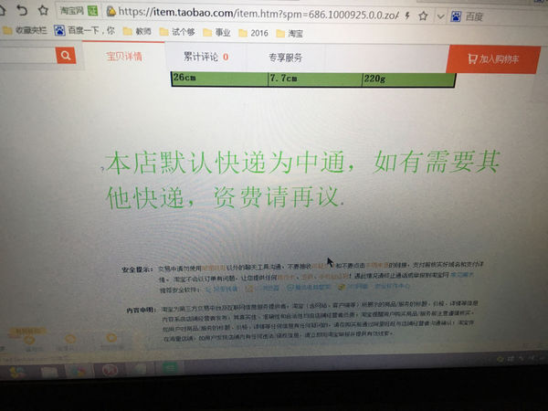 1\/为什么我的淘宝店铺中的宝贝详情下有这个绿