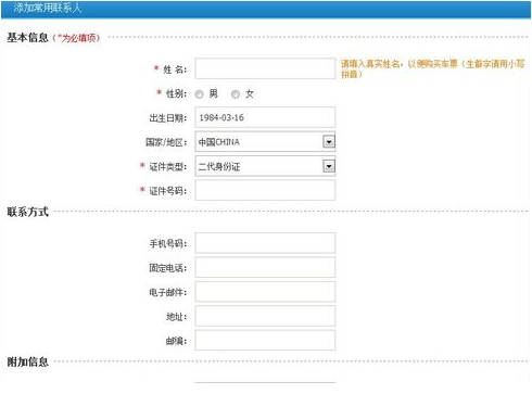 12306身份证被注册了怎么办_360问答