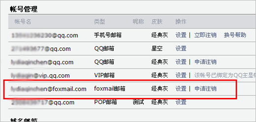 怎样注销foxmail邮箱?_360问答