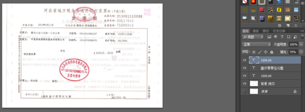 怎么用PS修改打印出来的发票_360问答