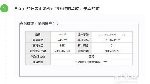 在网上怎么查驾驶证真伪_360问答