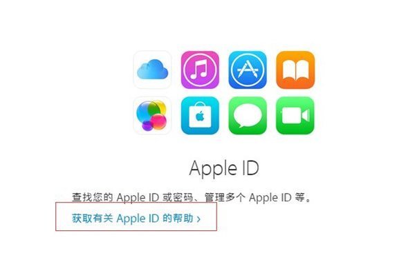 怎么找回苹果Apple ID安全提示问题的答案_36