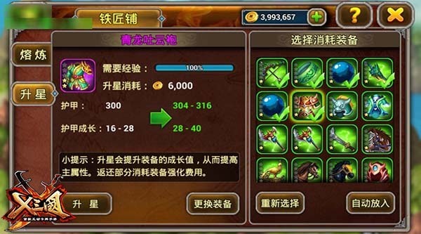 X三国铁匠铺作用 铁匠铺攻略详解_360问答