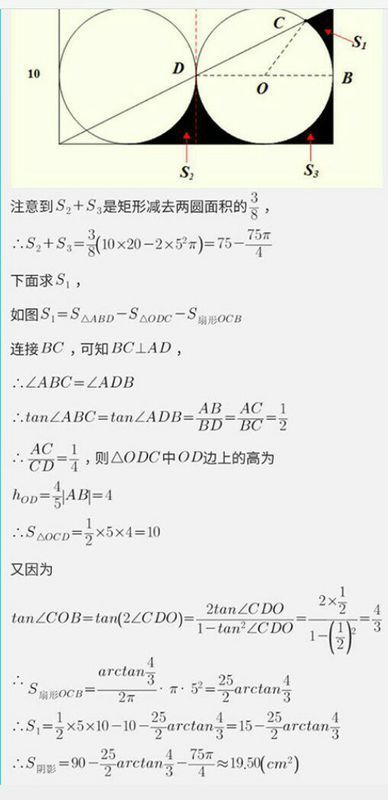 长20宽10的长方形里有2个圆,求阴影面积。_3网站罗沙小学图片