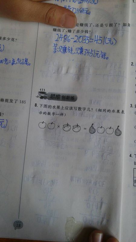 这是小学四年级的思考题,还真的难死我了。请