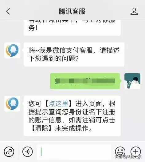 微信绑定身份证