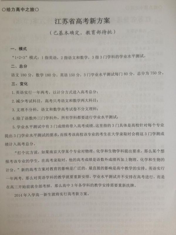 江苏新高考政策改革(语文180分)是指2015年开