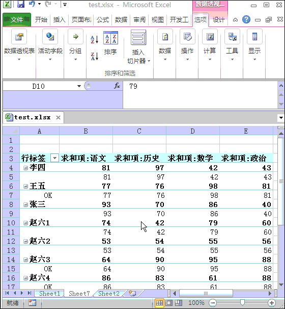 excel透视表案例_excel 透视表 中位数_excel怎么做数据透视表
