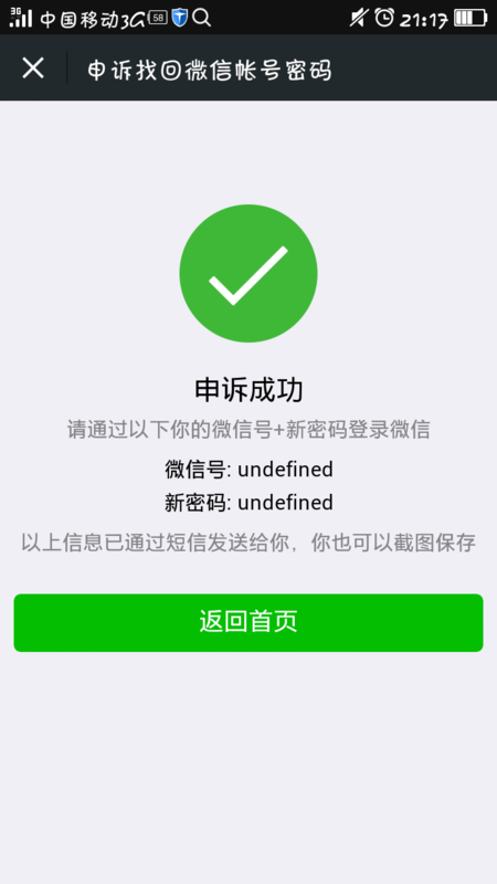 微信申诉成功后,用新的微信号登入,怎么会是没