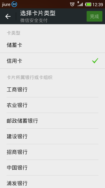交通银行信用卡如何在微信里面支付_360问答