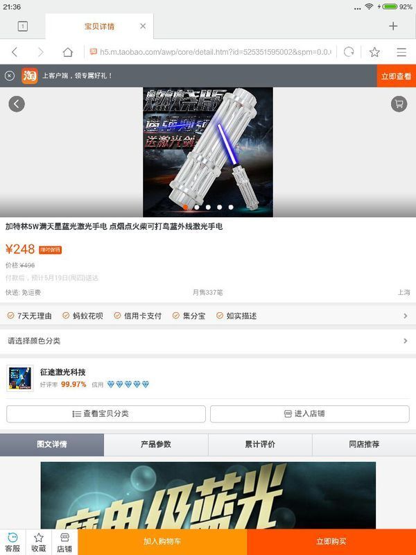 这个价格的蓝光激光笔真实功率大概是多少?_