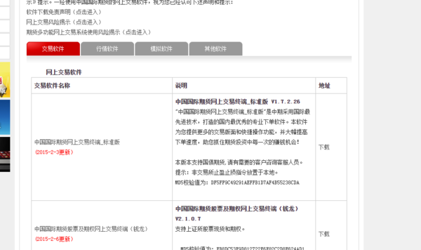中国国际期货软件下载地址是什么?