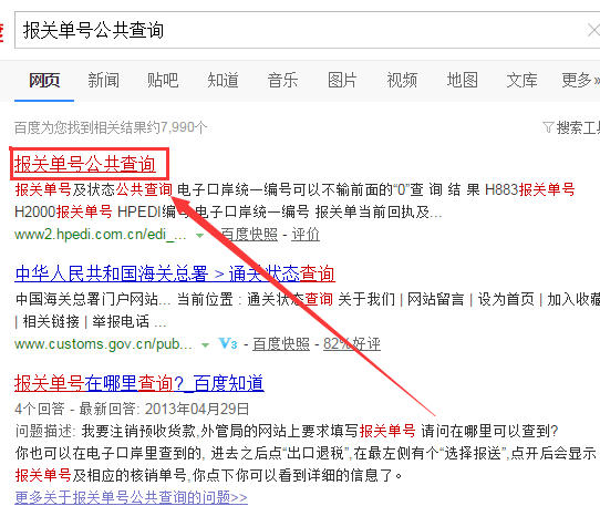 如何查询报关单号_360问答