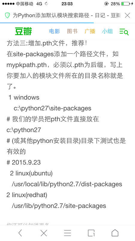 linux 环境下python 如何加模块的默认路径,在si