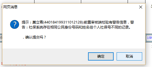 广州市荔湾区,买社保的时候,显示图片如下,_36