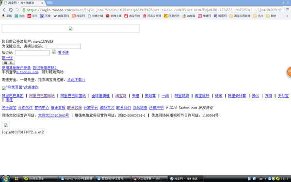 淘宝网站无法进入购物车,在登录界面不显示图