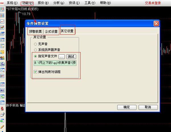 通达信,在出现某设置好的条件后,会自动弹出文