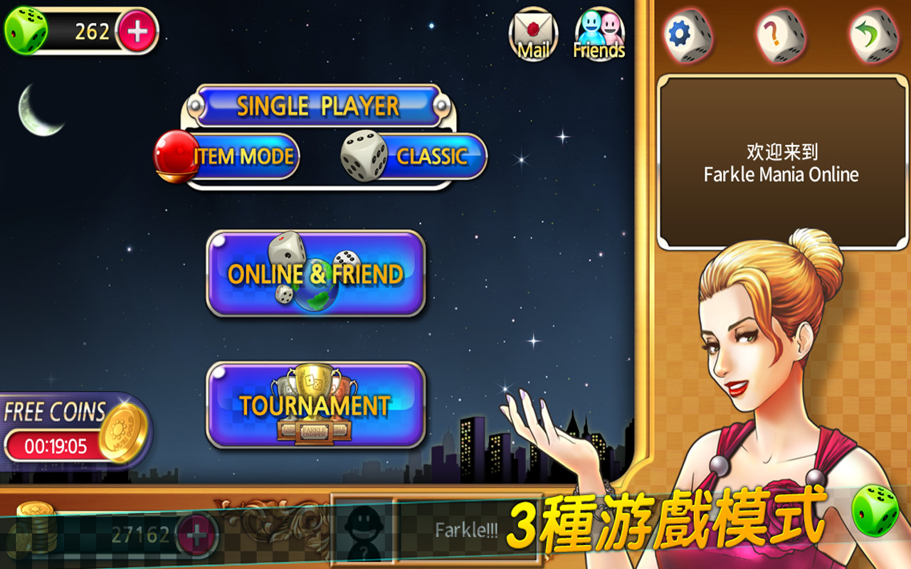 Farkle 发烧友 在线的截图2