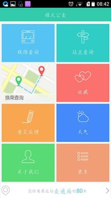 顺义公交截图1