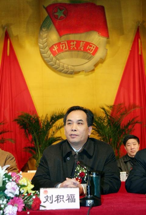 刘积福