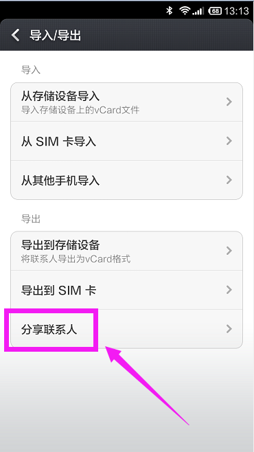 我怎么将小米2s手机中的电话薄传送到苹果五