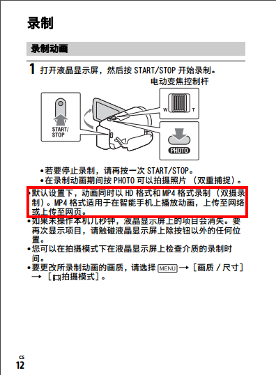 Sony HDR-CX610机器录制视频后,在文件夹中