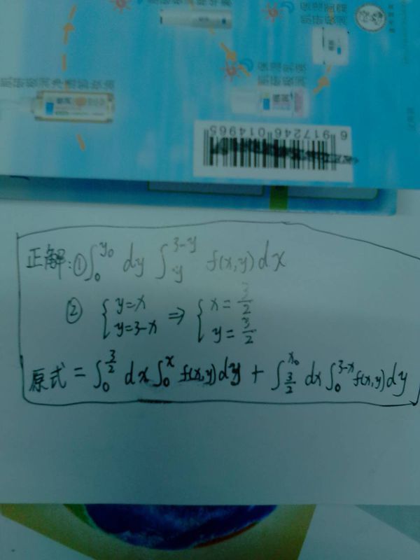 高数,二重积分,哪个写法才是对的?谢谢_360问