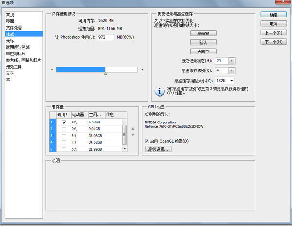 ps中性能首选项在哪_360问答
