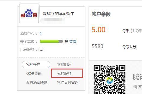 手机刚刚开通的QQ会员如何让取消?如题 谢谢