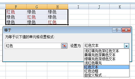 EXCEL单元格 满足某一条件时怎么使字体变色