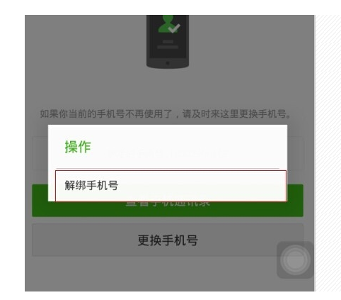 手机号注册了微信能不能注销_360问答