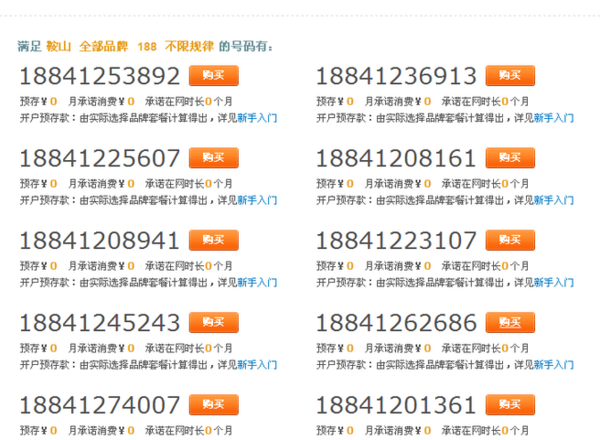 上网选移动手机号怎么选_360问答