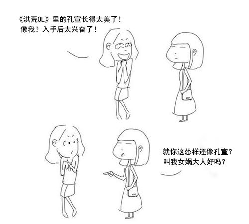 《洪荒OL》美女玩家的第一次触游