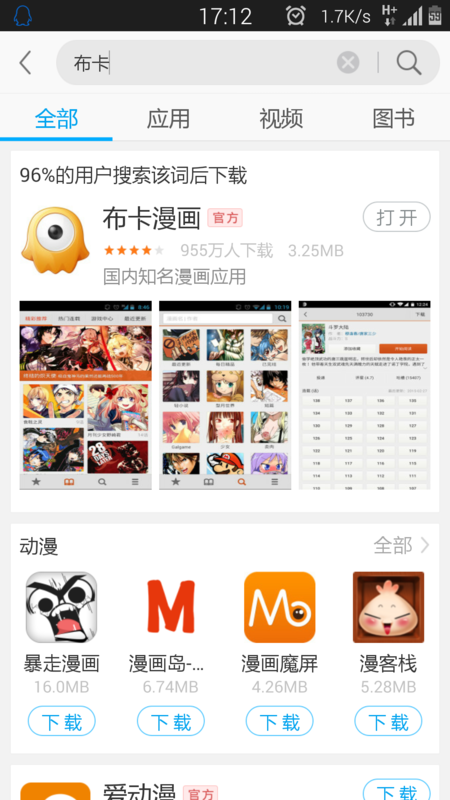 手机有什么看漫画的软件人气比较高的?可以完